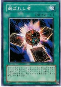 ChosenOne-DL3-JP-C