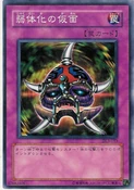 MaskofWeakness-DL3-JP-C