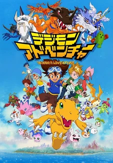 DigimonAdventure01.jpg