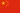 Traditional Chinese / Mainland China / People's Republic of China