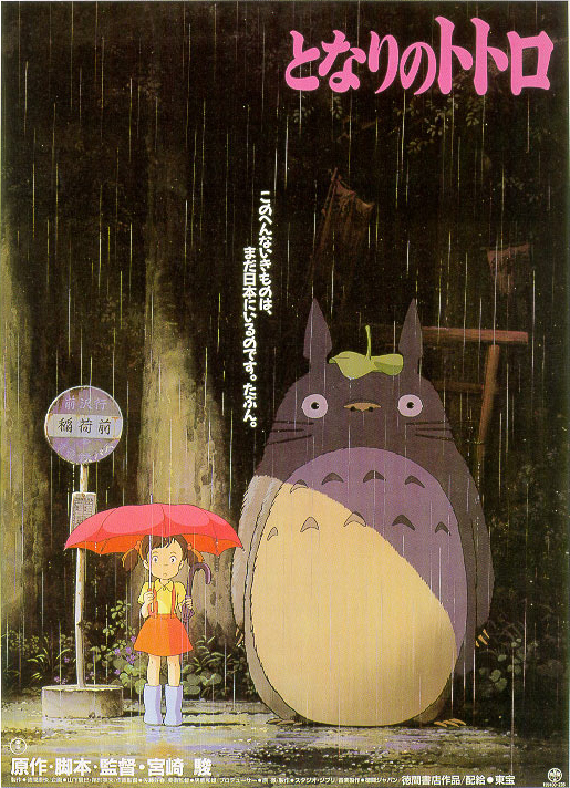 Poster_Totoro.jpg