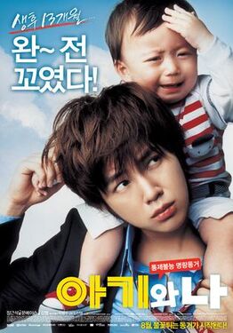 Baby and me (2008).jpg