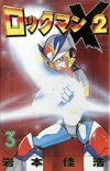 RockmanX2v3