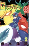 RockmanX3v2