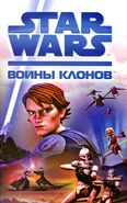 The Clone Wars junir novel Rus