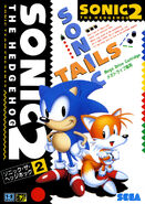 131px-Sonic_2_(Japanese).jpg