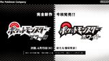Imagen anuncio Pokémon Black and White de la web japonesa.jpg