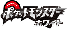 Logo japonés de Pokémon White