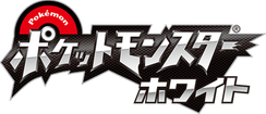 244px-Logo_Pok%C3%A9mon_White_JP.png