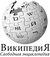 Wikipedia-logo