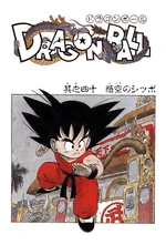 The Tail of Goku