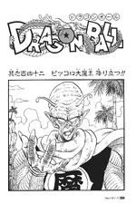 Piccolo Descends