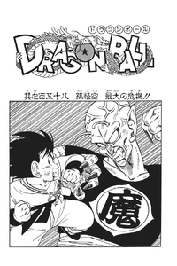 Goku's Greatest Crisis
