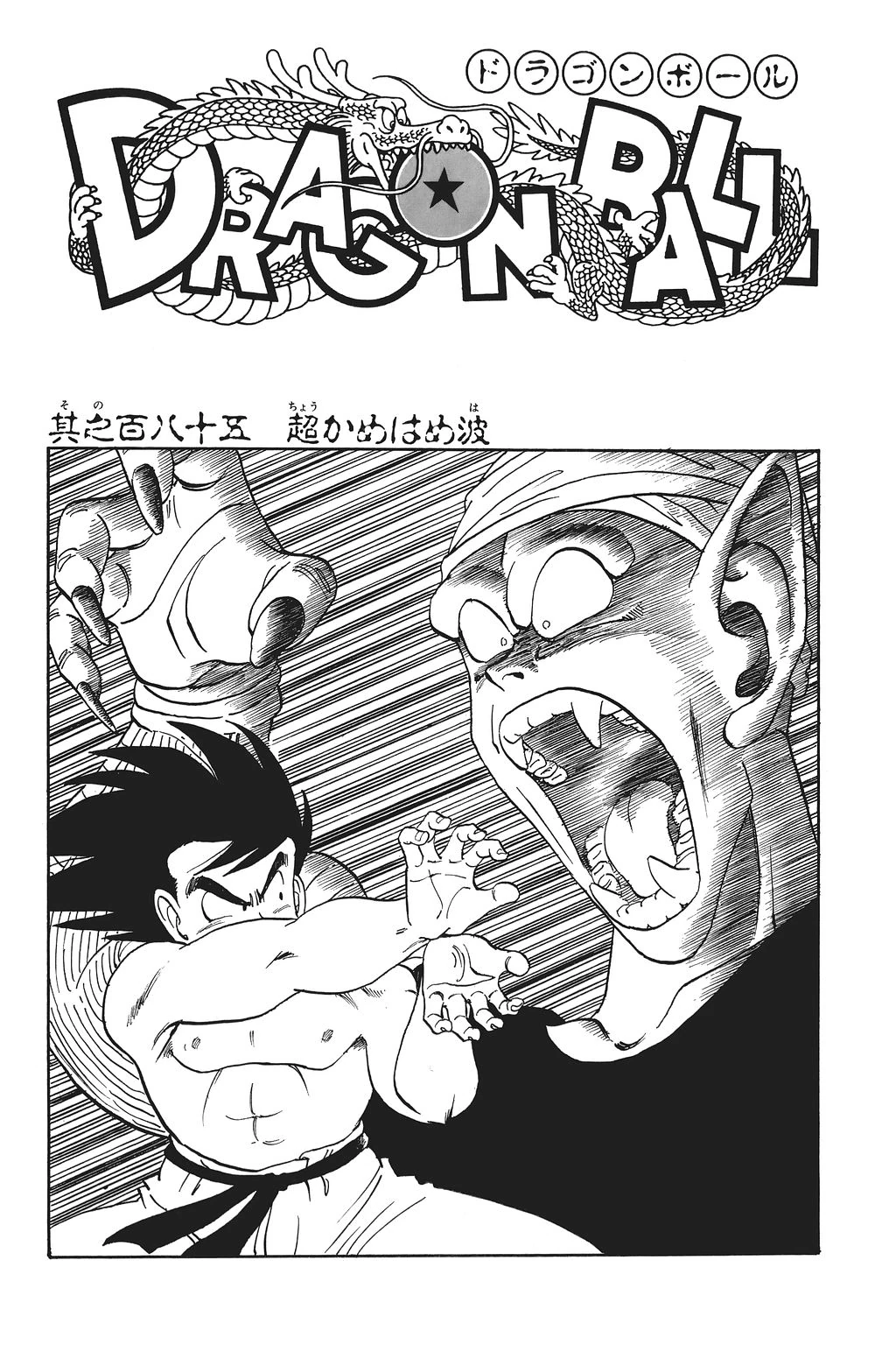 The Super Kamehameha Dragon Ball Wiki