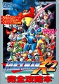 MMX2Guidebook