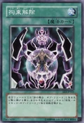 ReleaseRestraint-EE3-JP-C