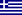 Flag-gre.png