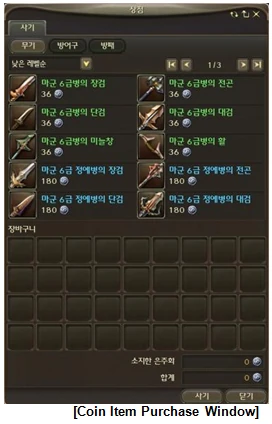 Coin purchase preview.jpg