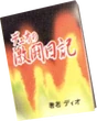 Combat Diary