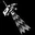 FireSuppression SC2 DevGame1