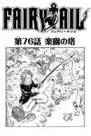 Chapter 76