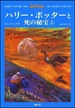 Couverture HP7 jp