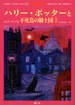 Couverture HP5 jp