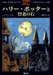 Couverture HP1 jp