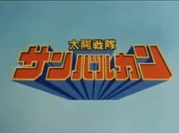 Sunvulcanlogo
