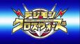 DigimonXrosWarsLogo.jpg