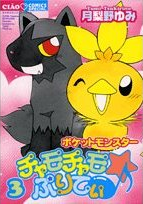 Pokémon Chamo-Chamo vol3