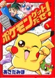 Pokémon Get da ze! vol 1.png