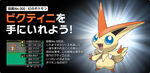 Archivo:Evento Victinio NB Japón