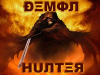 ÐΞMФЛ HUЛТΞЯ.jpg
