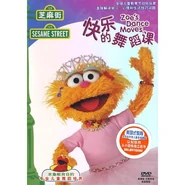 Zoesdancemoveschinesedvd