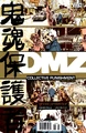 DMZ 56
