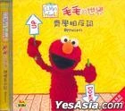 Elmosworldoppositeshongkongvcd