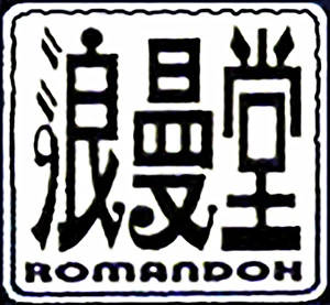 Romando Logo
