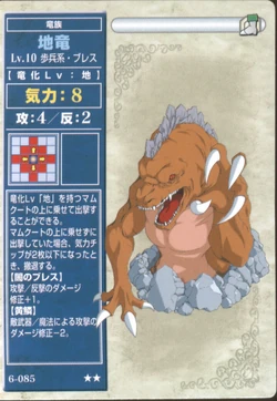 Fe6-085 - Earth Dragon