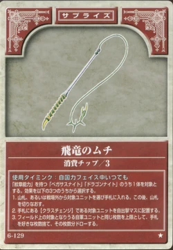 Dragon Whip (TCG)