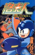 RockmanBluesC