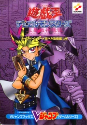 DM3-GameGuide1-JP