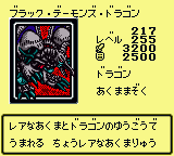 BSkullDragon-DM2-JP-VG