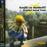 Konjiki no Gash bell!! OST 1 ~front~