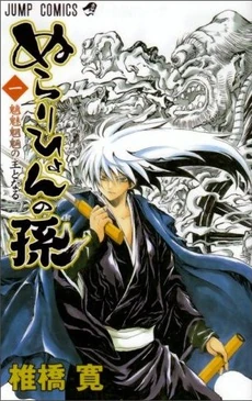 Nurarihyon no Mago Japanese Vol 1 Cover
