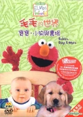 Elmosworldbabiesdogsmorehongkongdvd