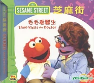 Elmovisitsthedoctorhongkongvcd