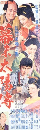 Bakumatsu taiyōden poster