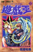 YugiohOriginalManga-VOL10-JP