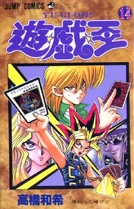 YugiohOriginalManga-VOL14-JP